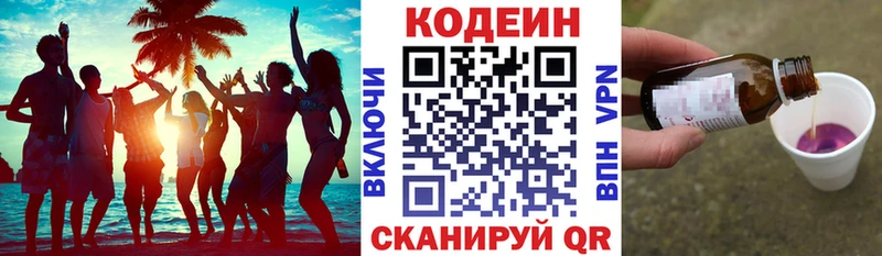 Купить  Арсеньев  Кодеин Purple Drank 